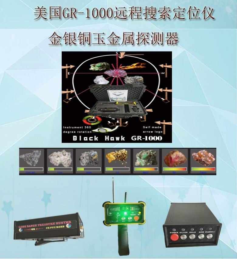 新款GR-1000金，銀，銅 空洞探測(cè)器遠(yuǎn)程掃描定位探測(cè)器
