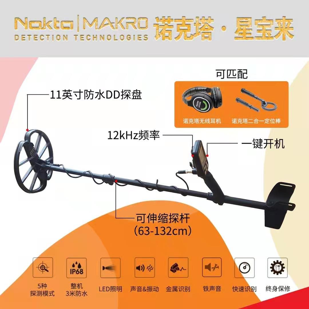 土耳其諾克塔星寶萊地下金屬探測(cè)器探測(cè)金，銀，銅 等