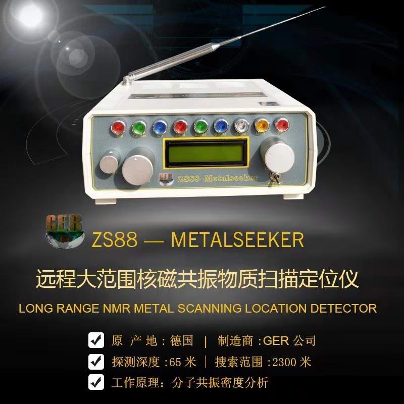 ZS88遠程大范圍核磁共振 金，銀，銅，寶石等物質(zhì)掃描定位儀